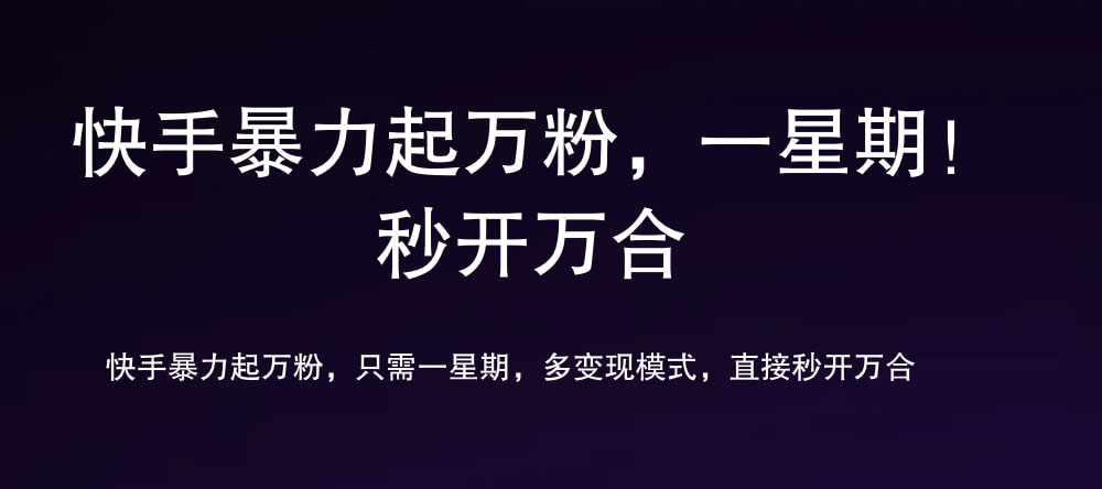 7 天万粉，吸金变现，日入斗金_优优资源网