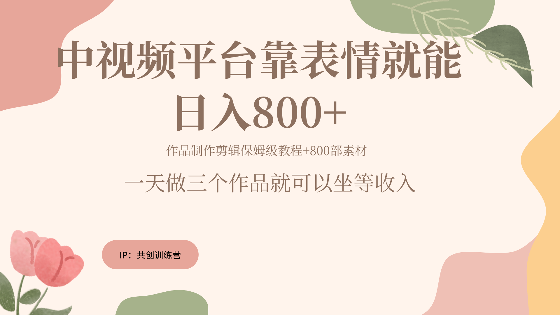 随便发发表情包就能日入800+_优优资源网