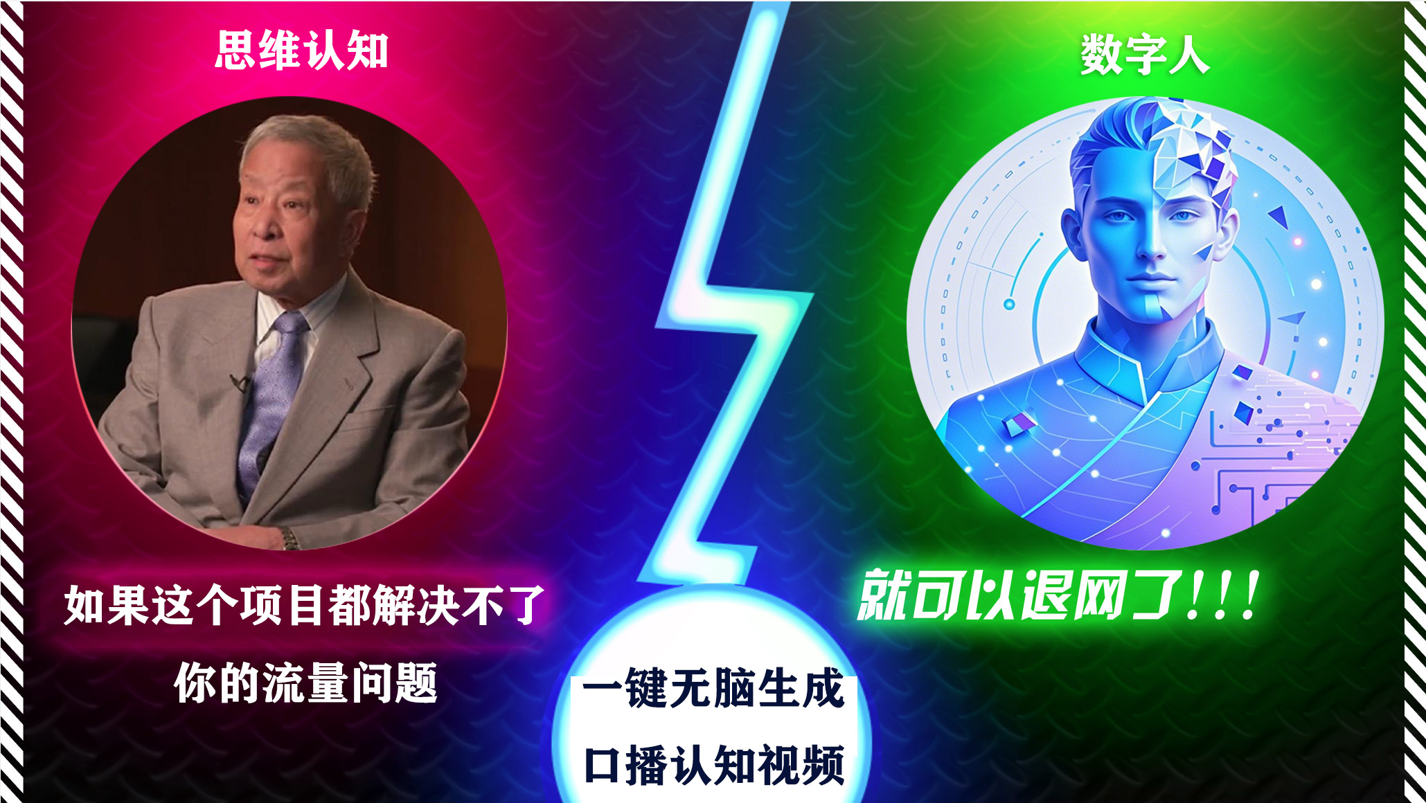 2024下半年最新引流方法，数字人+思维认知口播号，五分钟制作，日引创业粉300+_优优资源网