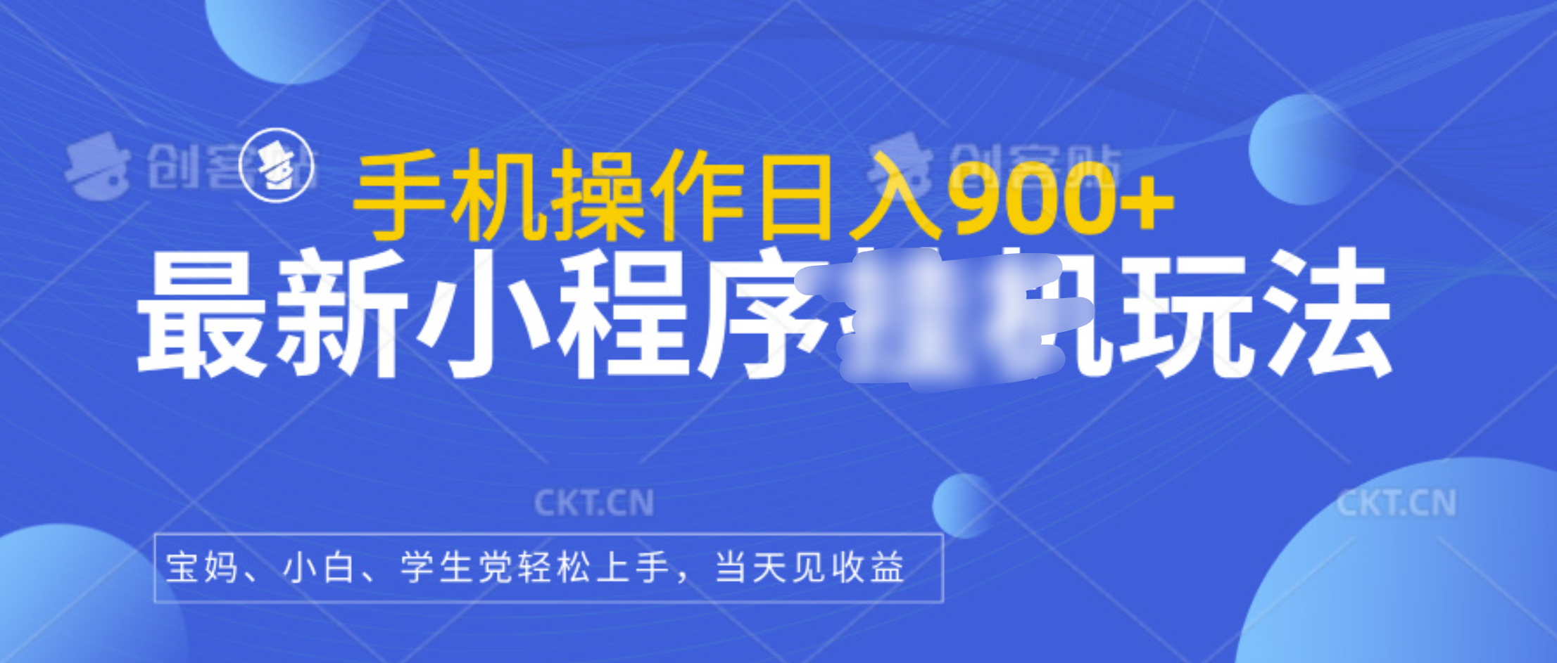 最新小程序挂机玩法，手机操作日入900+，操作简单，当天见收益_优优资源网