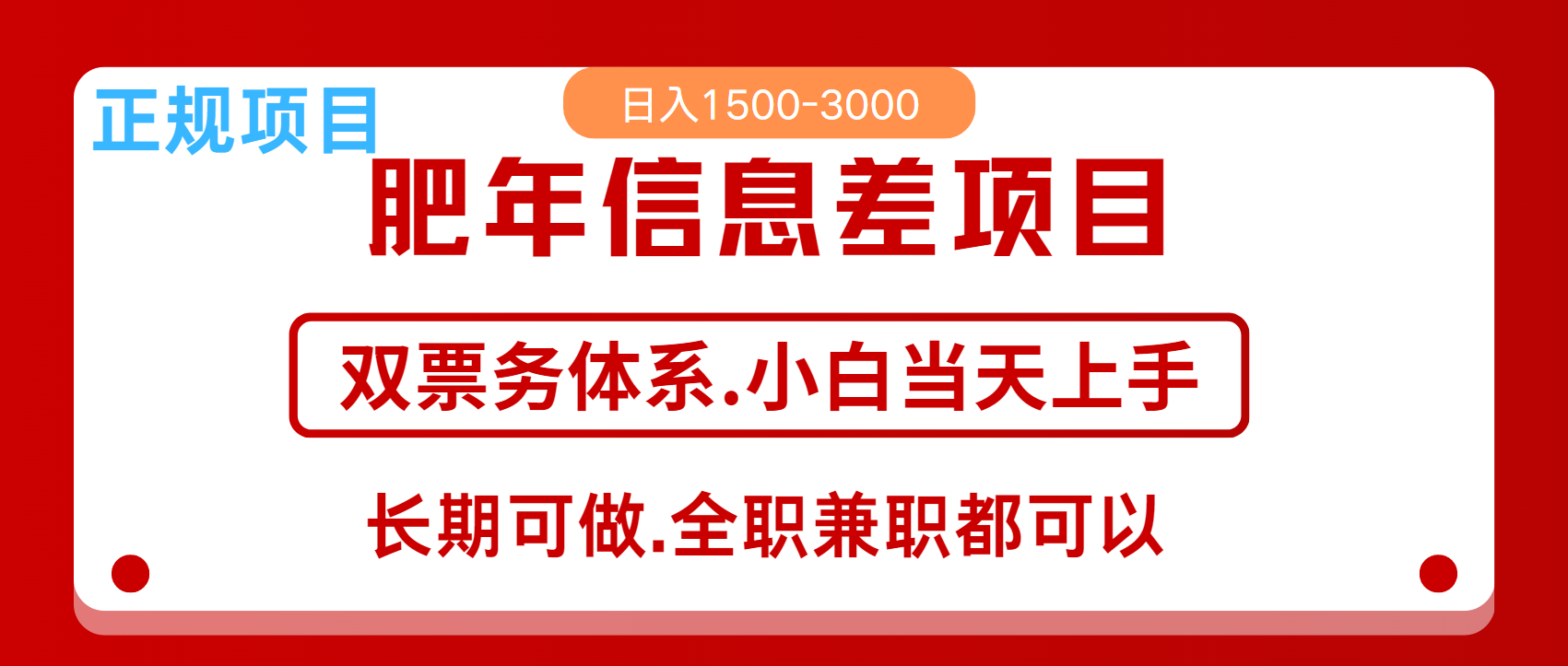 年前红利风口项目，日入2000+ 当天上手 过波肥年_优优资源网