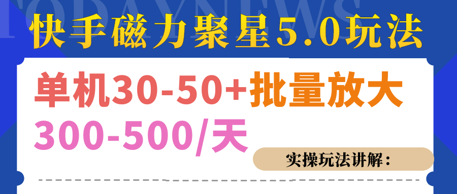 磁力聚星游戏看广告单机30-50+，实操核心教程_优优资源网