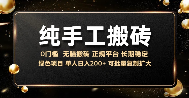 纯手工无脑搬砖，话费充值挣佣金，日赚200+绿色项目长期稳定_优优资源网