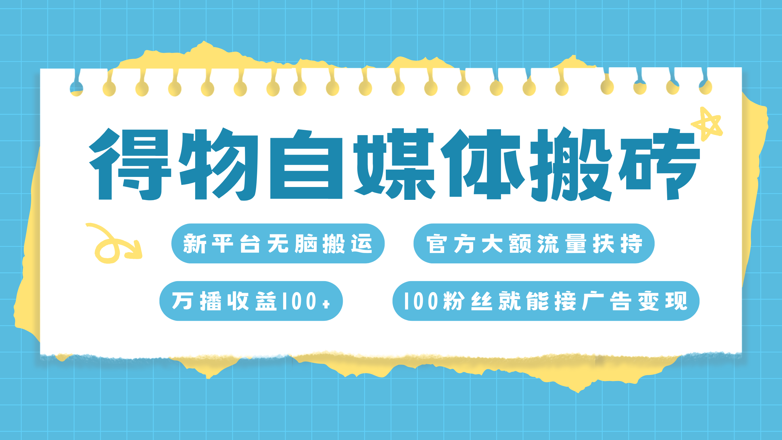 得物搬运新玩法，7天搞了6000+_优优资源网