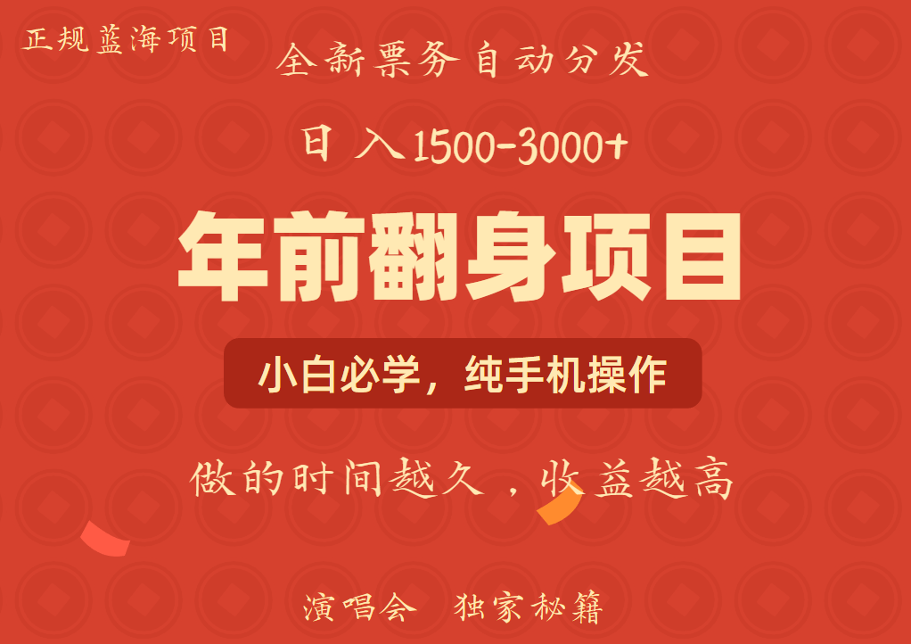 年前可以翻身的项目，日入2000+ 每单收益在300-3000之间，利润空间非常的大_优优资源网