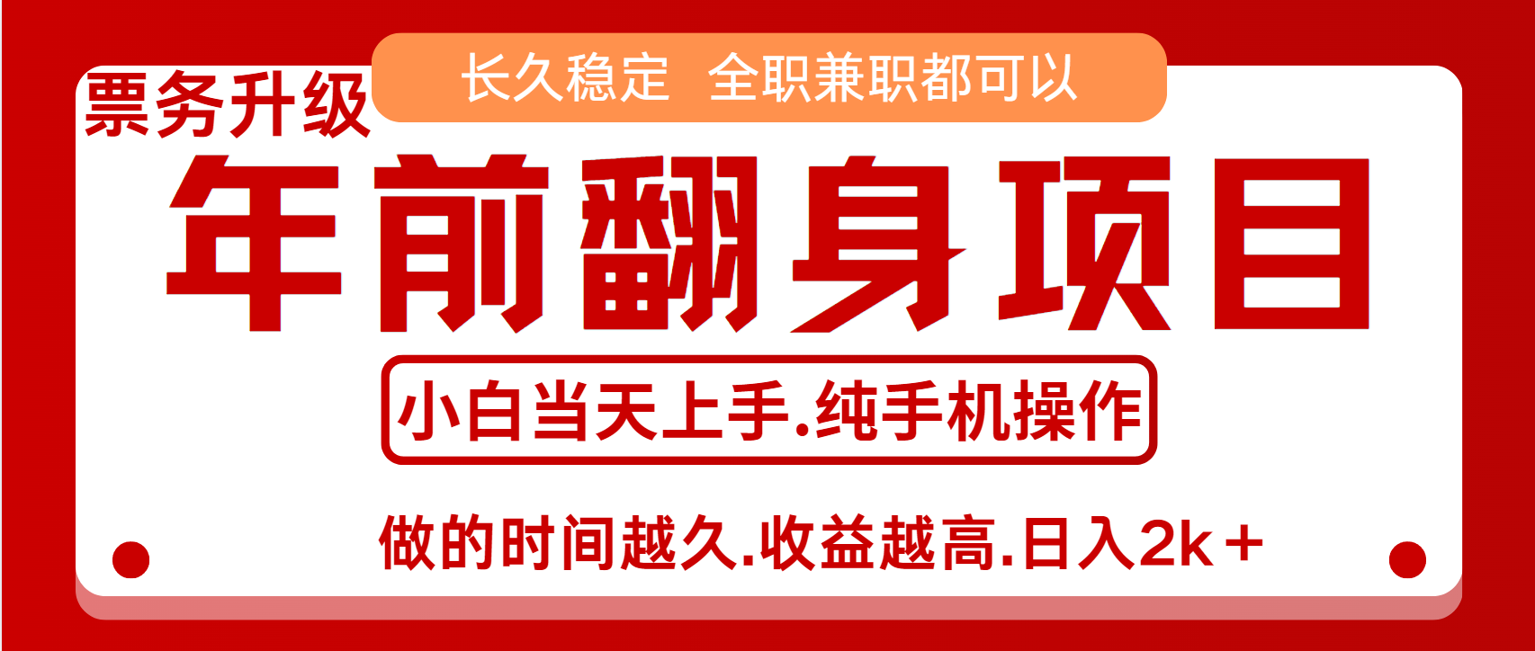 演唱会门票，7天赚了2.4w，年前可以翻身的项目，长久稳定 当天上手 过波肥年_优优资源网