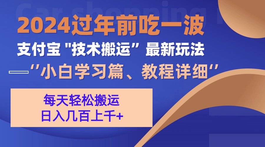 支付宝分成计划（吃波红利过肥年）手机电脑都能实操_优优资源网