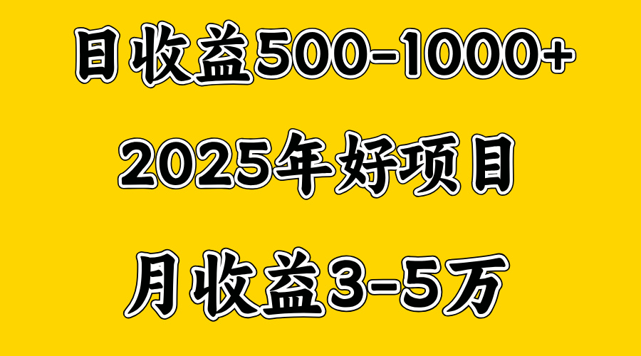 一天收益1000+ 创业好项目，一个月几个W，好上手，勤奋点收益会更高_优优资源网