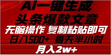 头条掘金9.0最新玩法，AI一键生成爆款文章，简单易上手，每天复制粘贴就行，日入500+_优优资源网