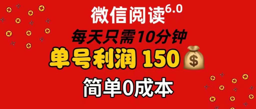 每天仅需10分钟，单号利润145 可复制放大 简单0成本_优优资源网