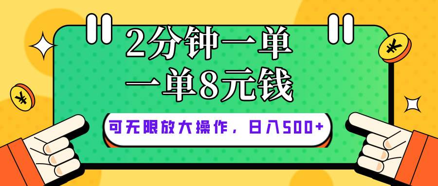 仅靠简单复制粘贴，两分钟8块钱，可以无限做，执行就有钱赚_优优资源网