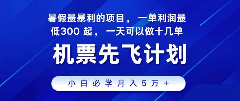 2024暑假最赚钱的项目，暑假来临，正是项目利润高爆发时期。市场很大，…_优优资源网